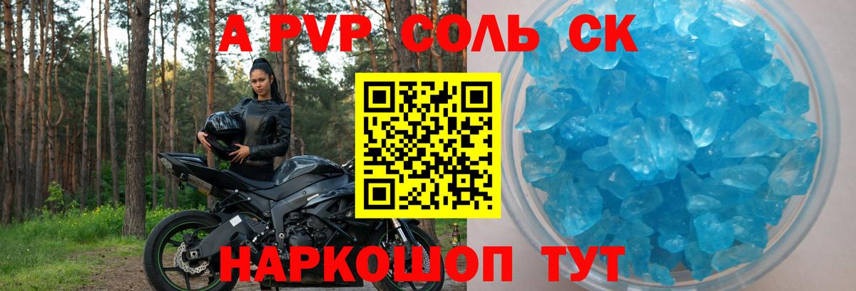APVP мука Сочи