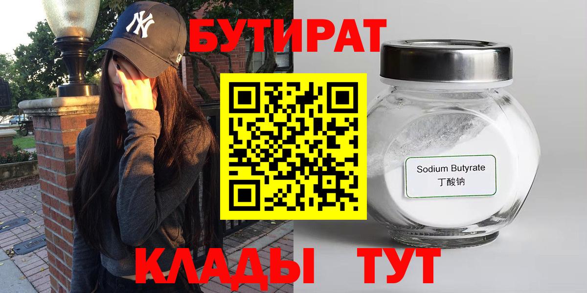 Сочи  Бутират вода  Бутират  Вход с VPN 