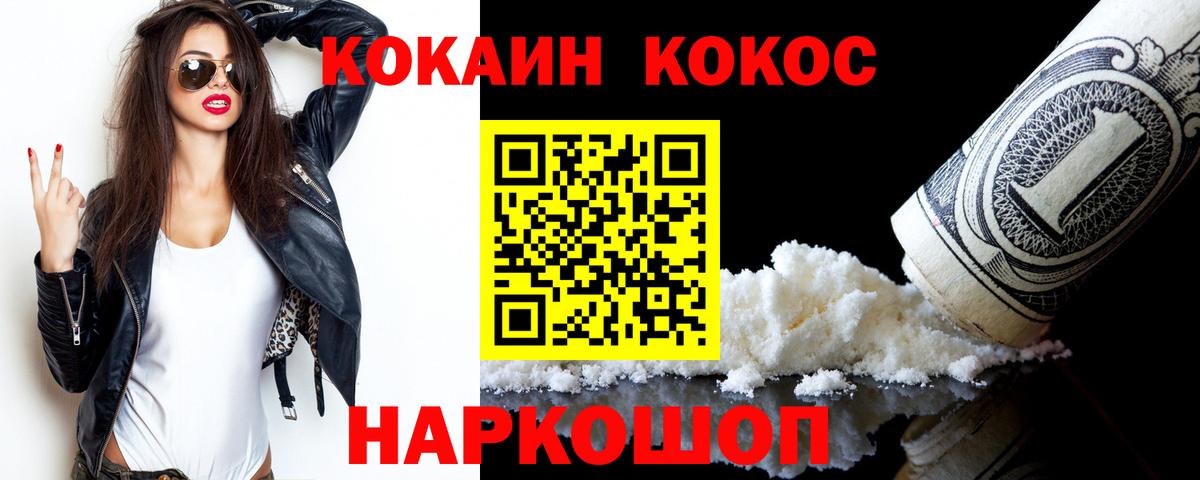 Кокаин Columbia Сочи