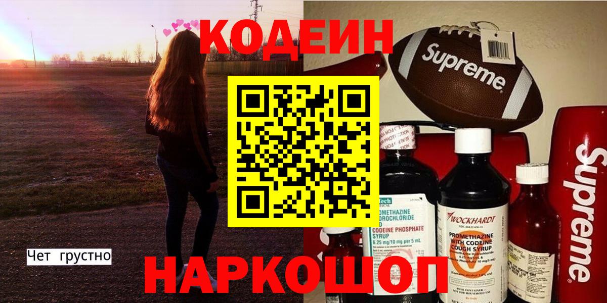 Кодеиновый сироп Lean напиток Lean (лин)  Кодеиновый сироп Lean напиток Lean (лин)  Вход с VPN  Сочи 