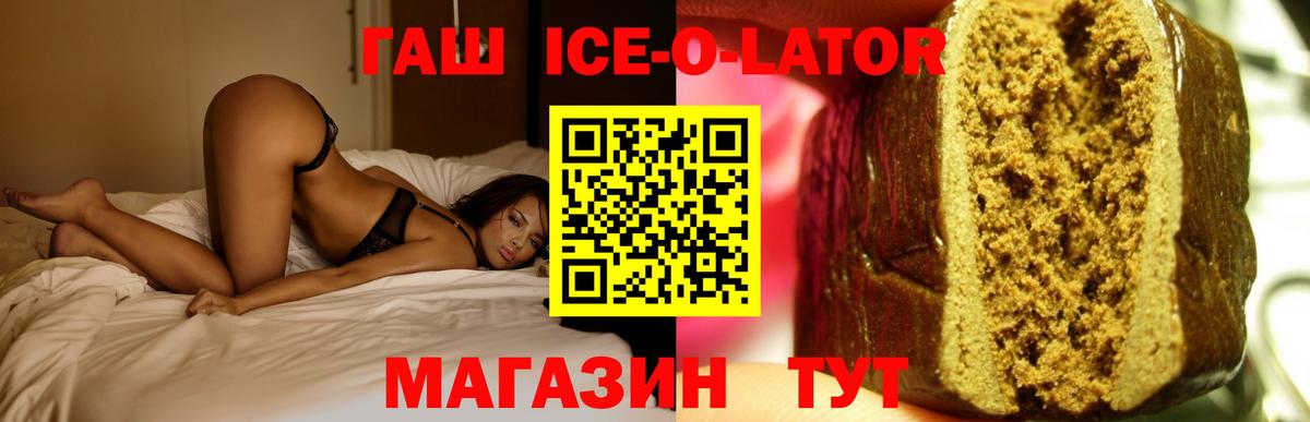 ГАШИШ Ice-O-Lator  Вход с VPN  Сочи  ГАШИШ 40% ТГК 