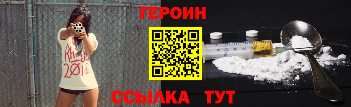 Героин гречка Сочи