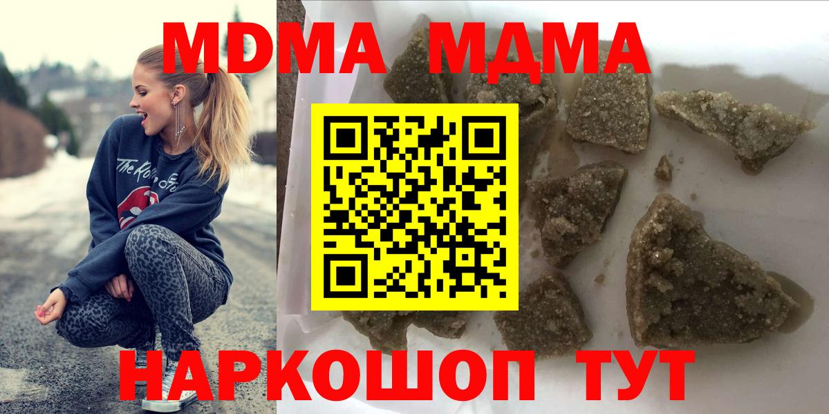МДМА кристаллы  МДМА Molly  MDMA  Сочи  Вход с VPN 
