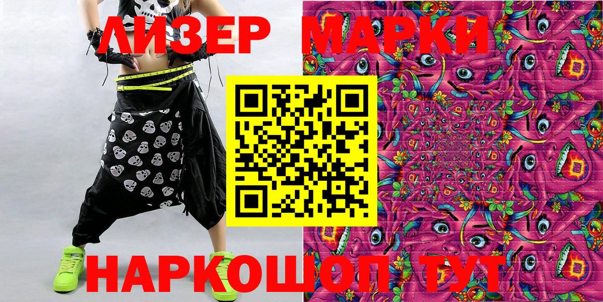 Наркотические марки 1,5мг Сочи